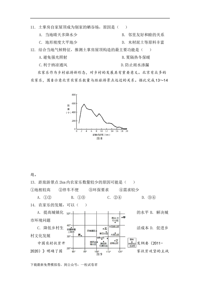 辽宁省六校2022-2023学年高二上学期期初考试地理试卷_9.2025地理总复习_2023年新高考复习资料_3地理高考模拟题_新高考