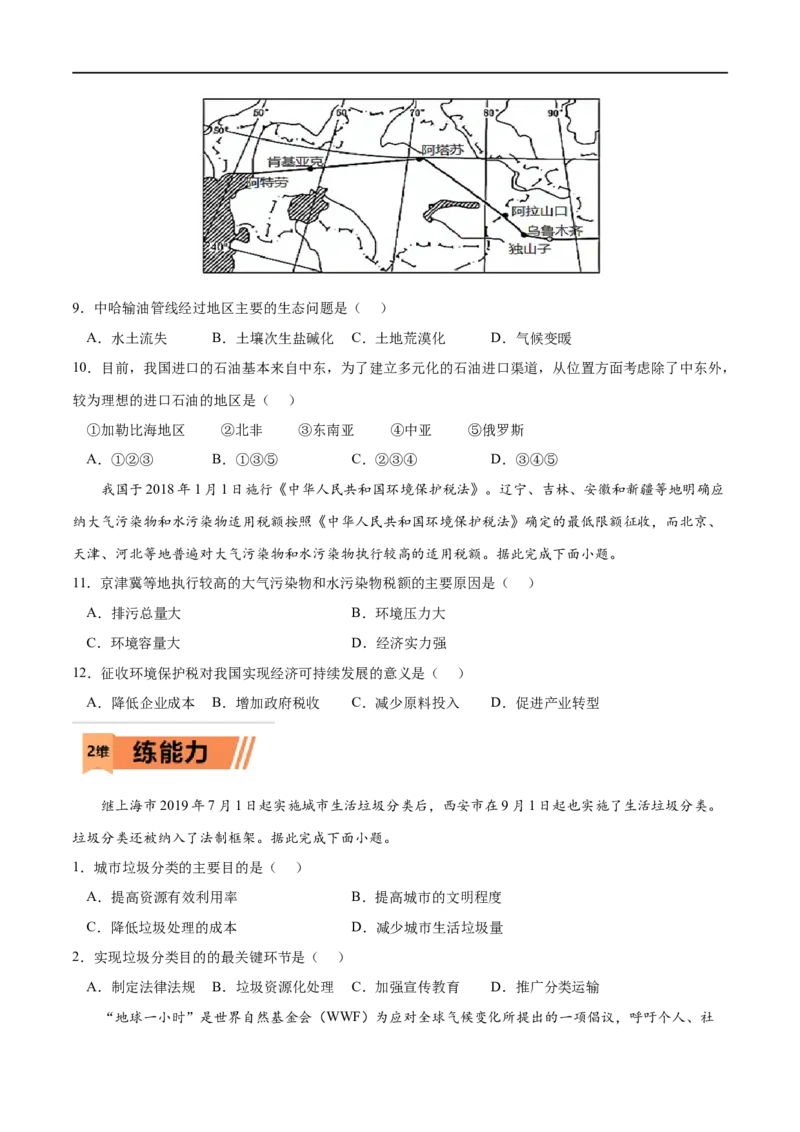 考点02国家战略与政策-2023年高考地理一轮复习小题多维练（新高考专用）（原卷版）_9.2025地理总复习_2023年新高考复习资料_一轮复习_2023年高考地理一轮复习小题多维练（新高考专用）