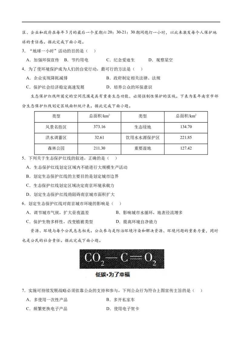 考点02国家战略与政策-2023年高考地理一轮复习小题多维练（新高考专用）（原卷版）_9.2025地理总复习_2023年新高考复习资料_一轮复习_2023年高考地理一轮复习小题多维练（新高考专用）
