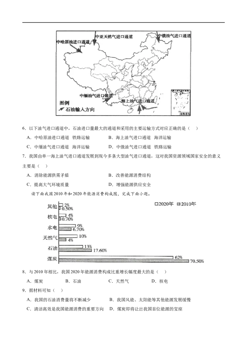 考点02国家战略与政策-2023年高考地理一轮复习小题多维练（新高考专用）（原卷版）_9.2025地理总复习_2023年新高考复习资料_一轮复习_2023年高考地理一轮复习小题多维练（新高考专用）