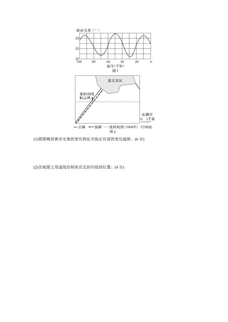 第一部分第二章第3讲训练10　地球公转特征及黄赤交角_9.2025地理总复习_2025年新高考资料_一轮复习_2025高考大一轮复习讲义+练习（完结）_2025高考大一轮复习地理（湘教版）