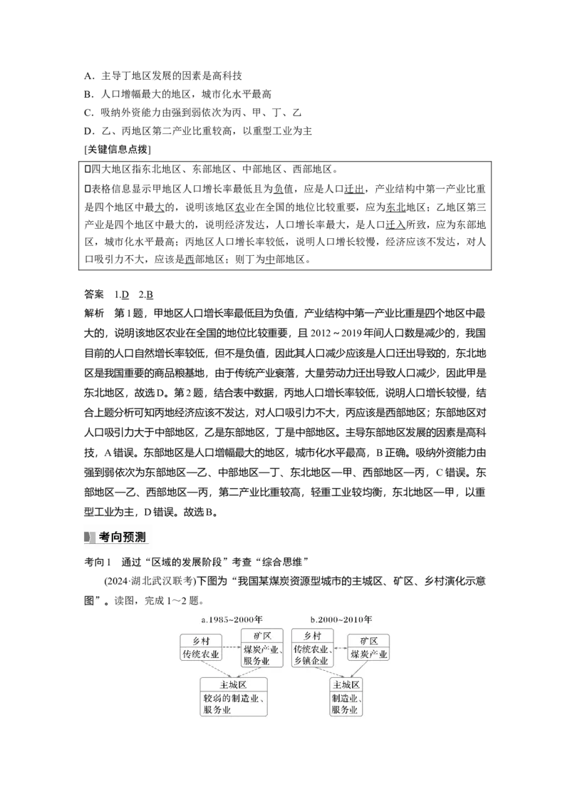 第三部分第一章课时57　区域发展差异与因地制宜_9.2025地理总复习_2025年新高考资料_一轮复习_2025高考大一轮复习讲义+练习（完结）_2025高考大一轮复习地理（湘教版）