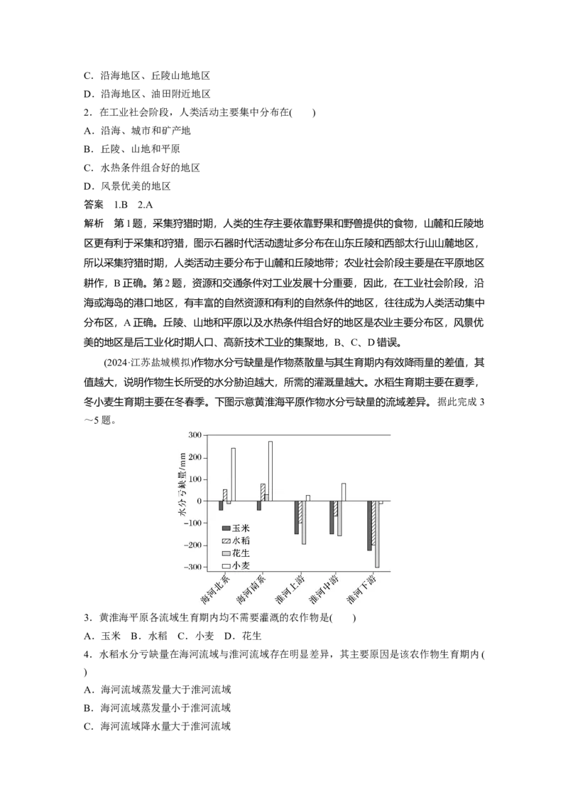 第三部分第一章课时57　区域发展差异与因地制宜_9.2025地理总复习_2025年新高考资料_一轮复习_2025高考大一轮复习讲义+练习（完结）_2025高考大一轮复习地理（湘教版）