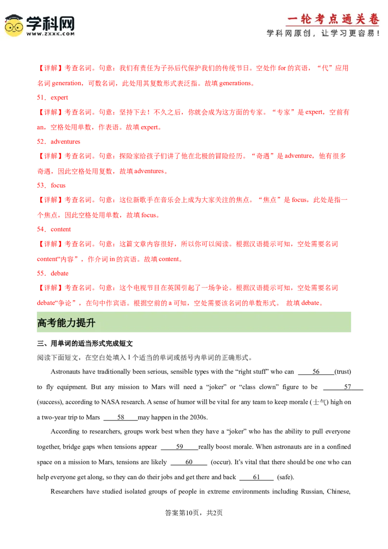 单元提升卷02Unit1TeenageLife（解析版）_3.2025英语总复习_2025年新高考资料_一轮复习_2025年高考英语一轮复习考点通关卷（新高考通用）