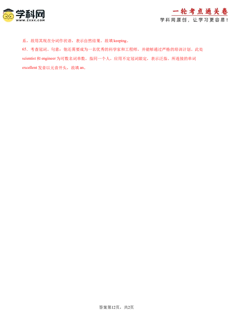 单元提升卷02Unit1TeenageLife（解析版）_3.2025英语总复习_2025年新高考资料_一轮复习_2025年高考英语一轮复习考点通关卷（新高考通用）