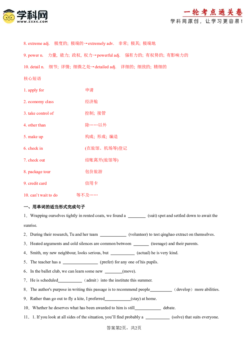 单元提升卷02Unit1TeenageLife（解析版）_3.2025英语总复习_2025年新高考资料_一轮复习_2025年高考英语一轮复习考点通关卷（新高考通用）