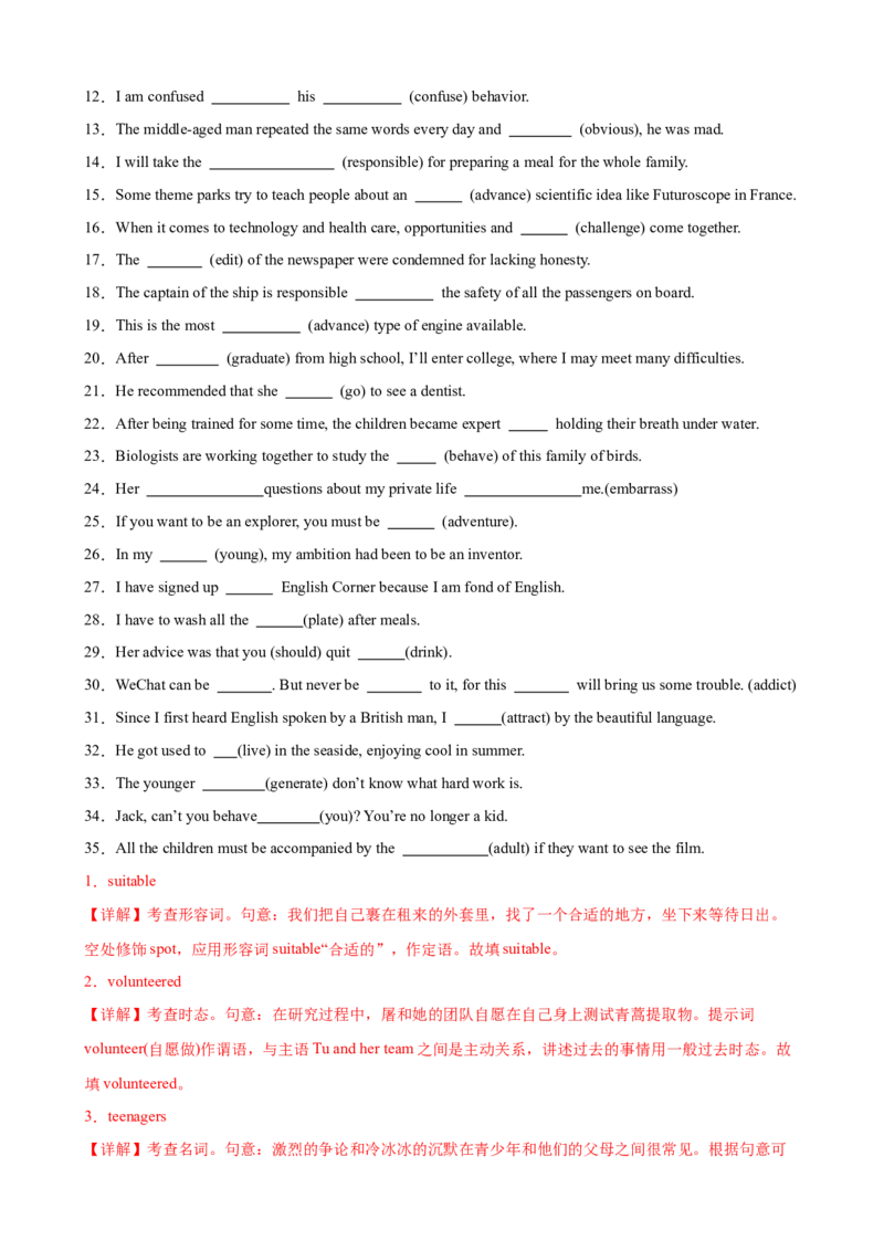 单元提升卷02Unit1TeenageLife（解析版）_3.2025英语总复习_2025年新高考资料_一轮复习_2025年高考英语一轮复习考点通关卷（新高考通用）