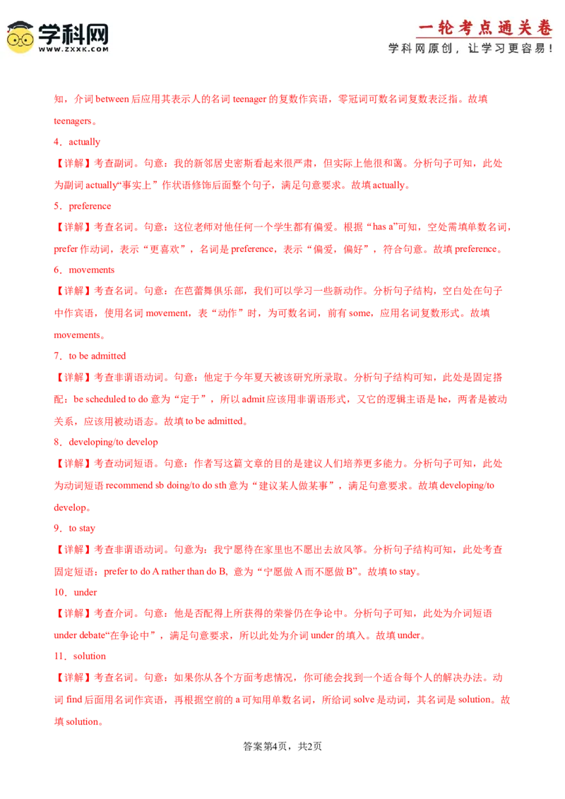 单元提升卷02Unit1TeenageLife（解析版）_3.2025英语总复习_2025年新高考资料_一轮复习_2025年高考英语一轮复习考点通关卷（新高考通用）