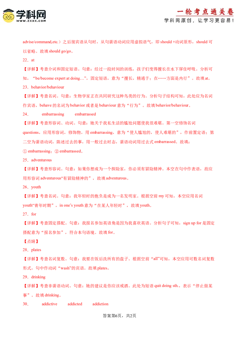 单元提升卷02Unit1TeenageLife（解析版）_3.2025英语总复习_2025年新高考资料_一轮复习_2025年高考英语一轮复习考点通关卷（新高考通用）