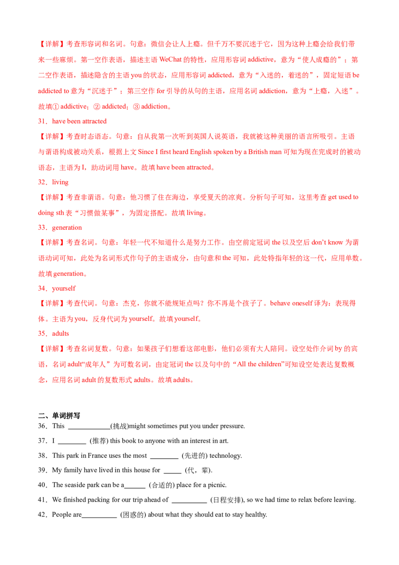 单元提升卷02Unit1TeenageLife（解析版）_3.2025英语总复习_2025年新高考资料_一轮复习_2025年高考英语一轮复习考点通关卷（新高考通用）