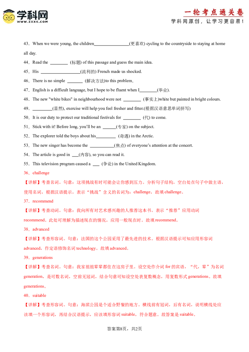 单元提升卷02Unit1TeenageLife（解析版）_3.2025英语总复习_2025年新高考资料_一轮复习_2025年高考英语一轮复习考点通关卷（新高考通用）