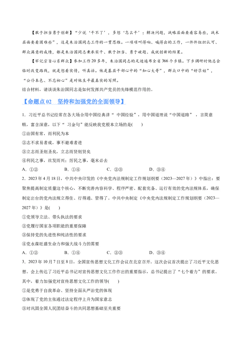专题04建设篇&mdash;&mdash;全面从严治党（分层练）（原卷版）_8.2025政治总复习_2024年新高考资料_2.2024二轮复习_2024年高考政治二轮复习高频考点追踪与预测（新高考专用）