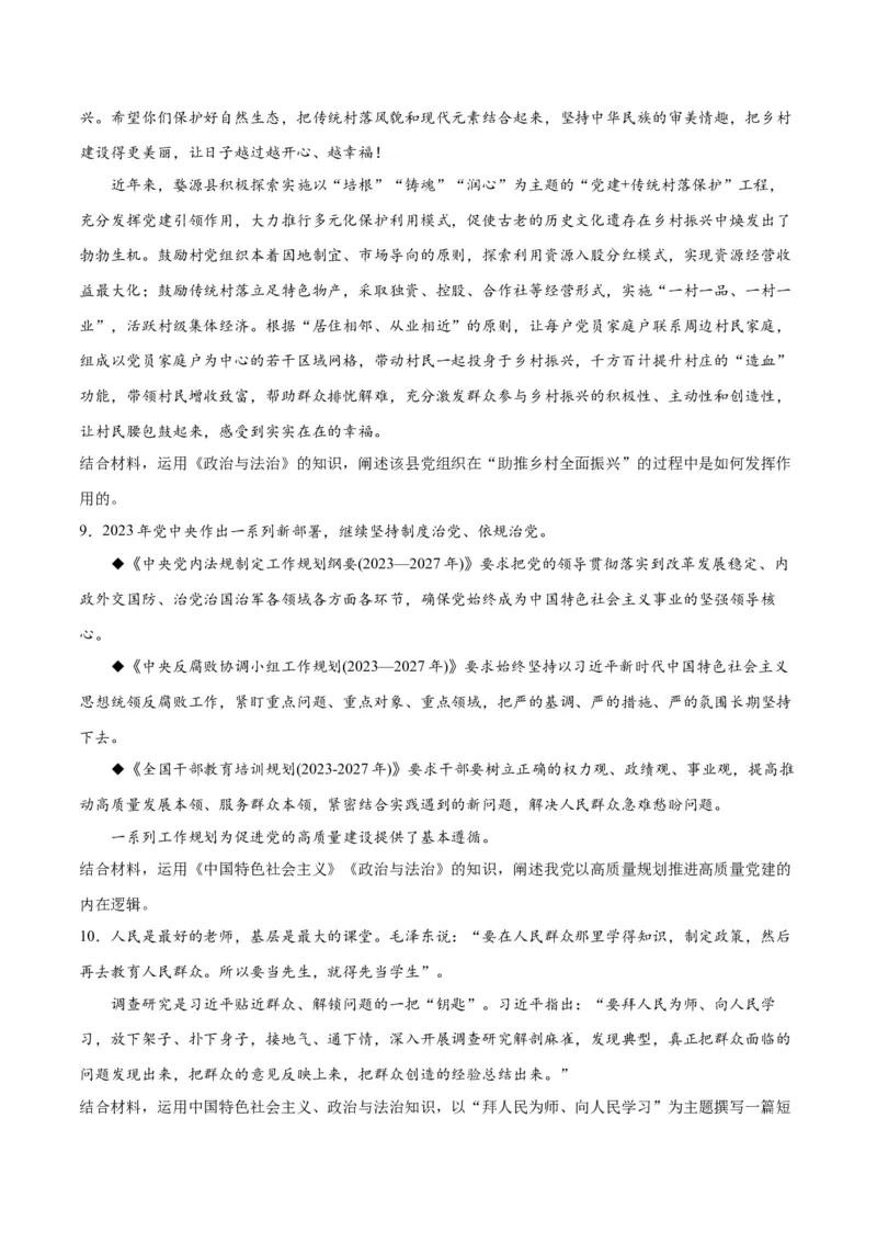 专题04建设篇&mdash;&mdash;全面从严治党（分层练）（原卷版）_8.2025政治总复习_2024年新高考资料_2.2024二轮复习_2024年高考政治二轮复习高频考点追踪与预测（新高考专用）