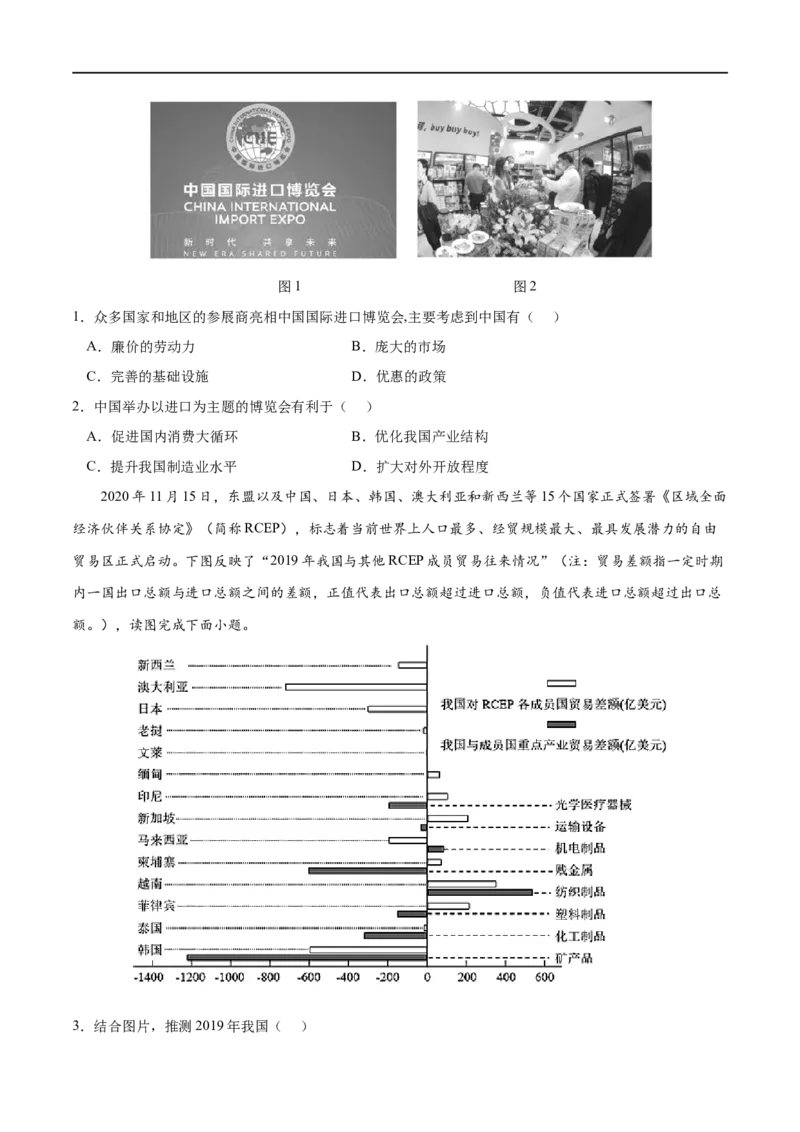 考点03国际合作-2023年高考地理一轮复习小题多维练（新高考专用）（原卷版）_9.2025地理总复习_2023年新高考复习资料_一轮复习_2023年高考地理一轮复习小题多维练（新高考专用）