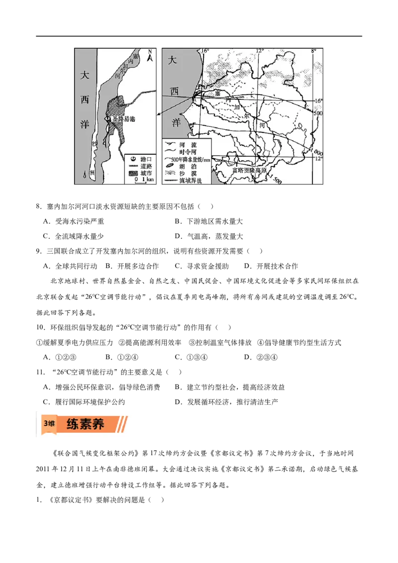 考点03国际合作-2023年高考地理一轮复习小题多维练（新高考专用）（原卷版）_9.2025地理总复习_2023年新高考复习资料_一轮复习_2023年高考地理一轮复习小题多维练（新高考专用）