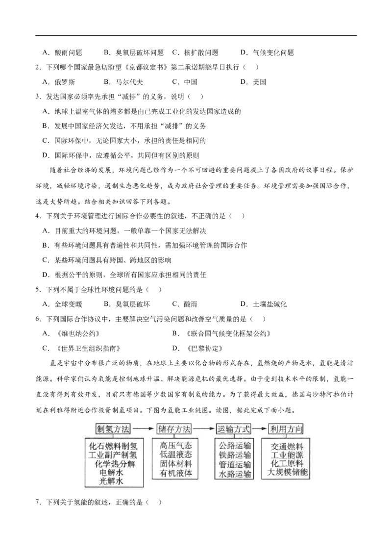 考点03国际合作-2023年高考地理一轮复习小题多维练（新高考专用）（原卷版）_9.2025地理总复习_2023年新高考复习资料_一轮复习_2023年高考地理一轮复习小题多维练（新高考专用）