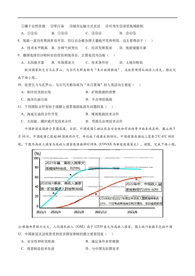 考点03国际合作-2023年高考地理一轮复习小题多维练（新高考专用）（原卷版）_9.2025地理总复习_2023年新高考复习资料_一轮复习_2023年高考地理一轮复习小题多维练（新高考专用）