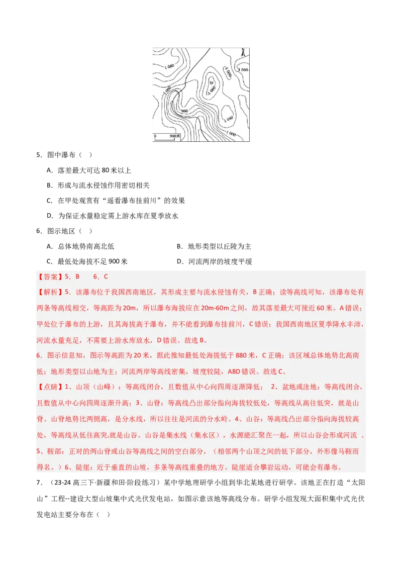 考点巩固卷01地球与地图-2025年高考地理一轮复习考点通关卷（新高考通用）（解析版）_9.2025地理总复习_2025年新高考资料_一轮复习_2025年高考地理一轮复习考点通关卷（新高考通用）