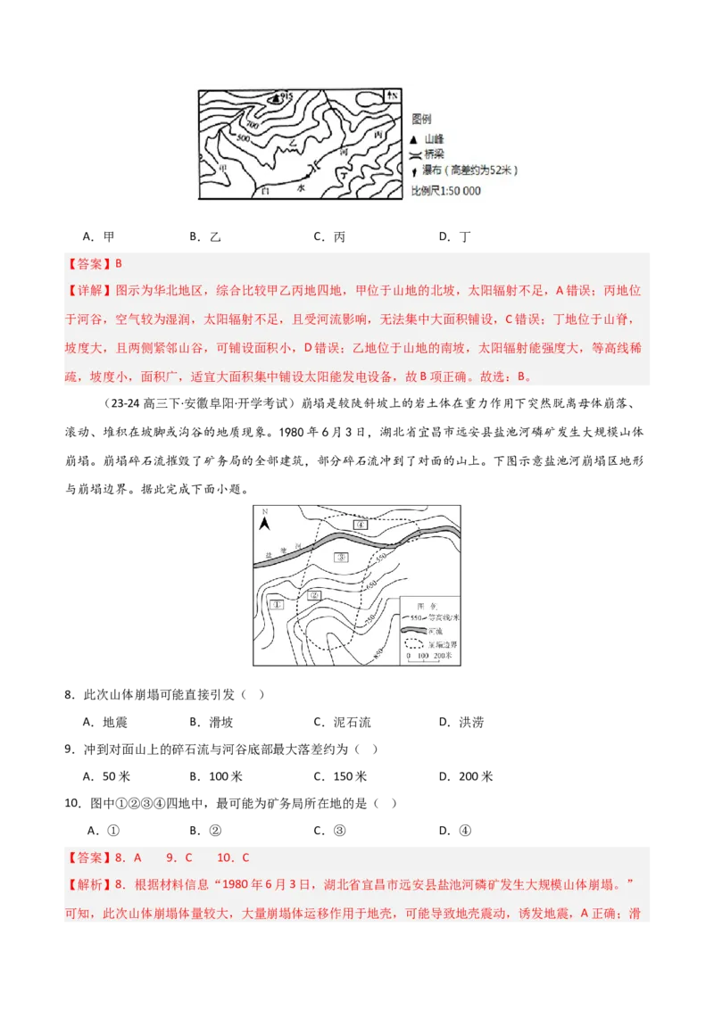 考点巩固卷01地球与地图-2025年高考地理一轮复习考点通关卷（新高考通用）（解析版）_9.2025地理总复习_2025年新高考资料_一轮复习_2025年高考地理一轮复习考点通关卷（新高考通用）