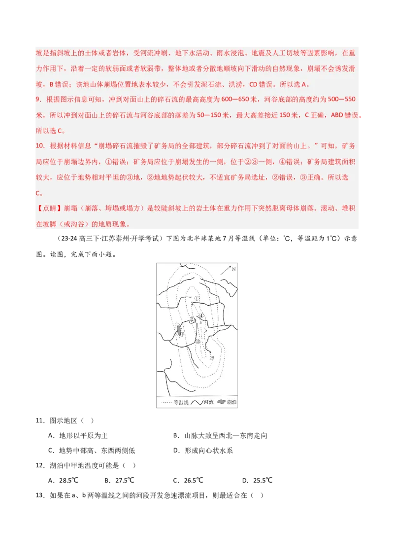 考点巩固卷01地球与地图-2025年高考地理一轮复习考点通关卷（新高考通用）（解析版）_9.2025地理总复习_2025年新高考资料_一轮复习_2025年高考地理一轮复习考点通关卷（新高考通用）