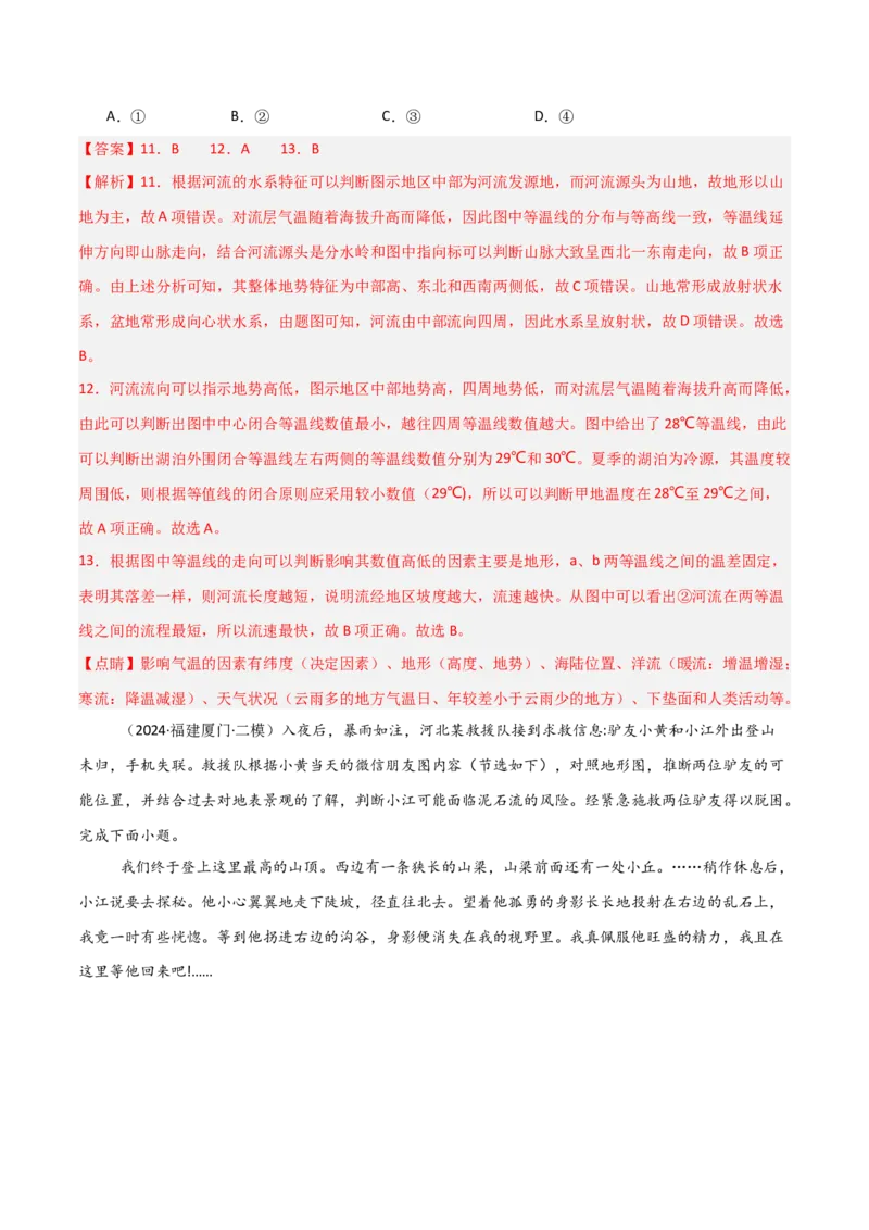 考点巩固卷01地球与地图-2025年高考地理一轮复习考点通关卷（新高考通用）（解析版）_9.2025地理总复习_2025年新高考资料_一轮复习_2025年高考地理一轮复习考点通关卷（新高考通用）