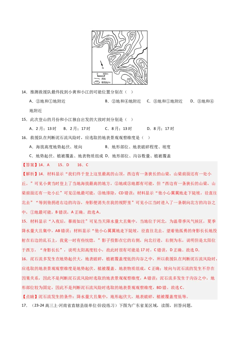 考点巩固卷01地球与地图-2025年高考地理一轮复习考点通关卷（新高考通用）（解析版）_9.2025地理总复习_2025年新高考资料_一轮复习_2025年高考地理一轮复习考点通关卷（新高考通用）