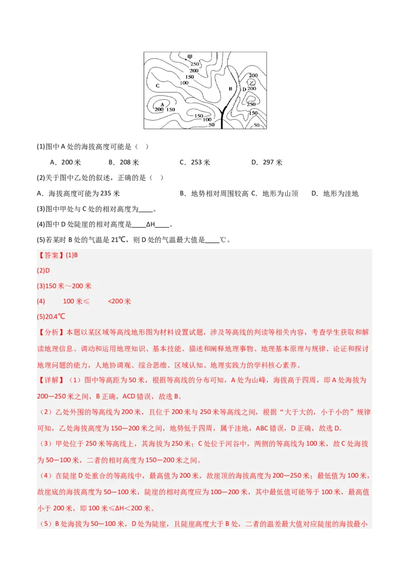考点巩固卷01地球与地图-2025年高考地理一轮复习考点通关卷（新高考通用）（解析版）_9.2025地理总复习_2025年新高考资料_一轮复习_2025年高考地理一轮复习考点通关卷（新高考通用）