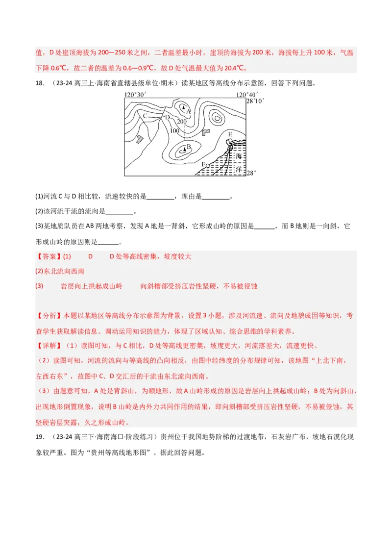考点巩固卷01地球与地图-2025年高考地理一轮复习考点通关卷（新高考通用）（解析版）_9.2025地理总复习_2025年新高考资料_一轮复习_2025年高考地理一轮复习考点通关卷（新高考通用）