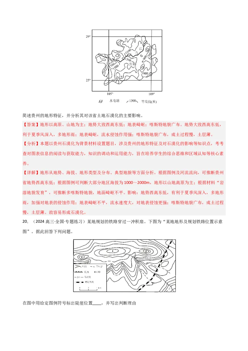 考点巩固卷01地球与地图-2025年高考地理一轮复习考点通关卷（新高考通用）（解析版）_9.2025地理总复习_2025年新高考资料_一轮复习_2025年高考地理一轮复习考点通关卷（新高考通用）