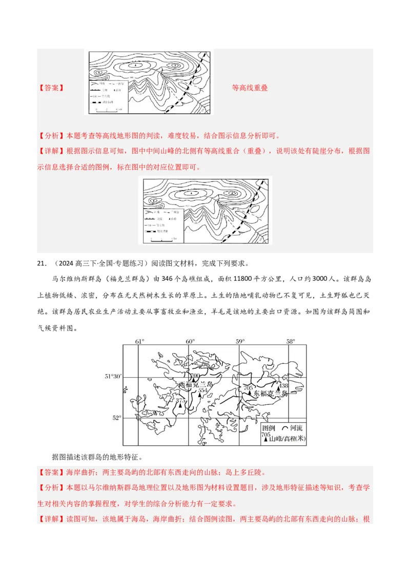 考点巩固卷01地球与地图-2025年高考地理一轮复习考点通关卷（新高考通用）（解析版）_9.2025地理总复习_2025年新高考资料_一轮复习_2025年高考地理一轮复习考点通关卷（新高考通用）