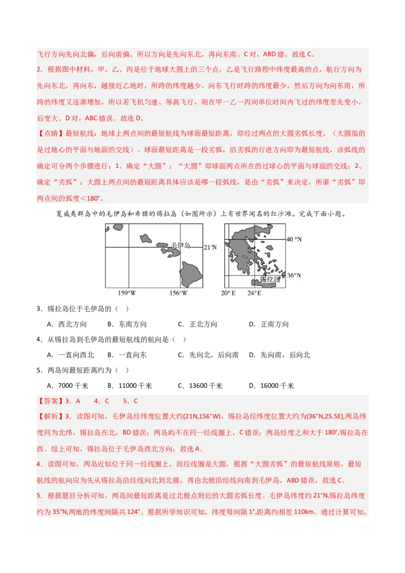 考点巩固卷01地球与地图-2025年高考地理一轮复习考点通关卷（新高考通用）（解析版）_9.2025地理总复习_2025年新高考资料_一轮复习_2025年高考地理一轮复习考点通关卷（新高考通用）