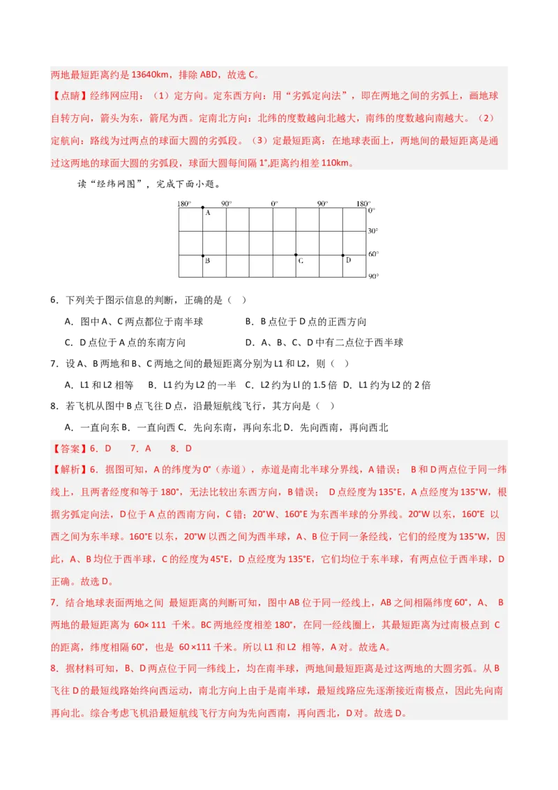 考点巩固卷01地球与地图-2025年高考地理一轮复习考点通关卷（新高考通用）（解析版）_9.2025地理总复习_2025年新高考资料_一轮复习_2025年高考地理一轮复习考点通关卷（新高考通用）