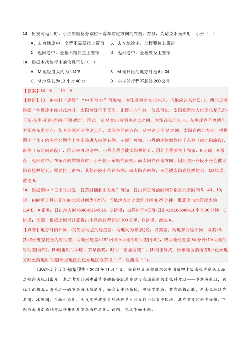 考点巩固卷01地球与地图-2025年高考地理一轮复习考点通关卷（新高考通用）（解析版）_9.2025地理总复习_2025年新高考资料_一轮复习_2025年高考地理一轮复习考点通关卷（新高考通用）