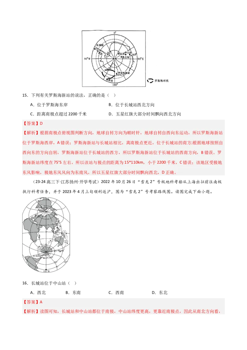 考点巩固卷01地球与地图-2025年高考地理一轮复习考点通关卷（新高考通用）（解析版）_9.2025地理总复习_2025年新高考资料_一轮复习_2025年高考地理一轮复习考点通关卷（新高考通用）