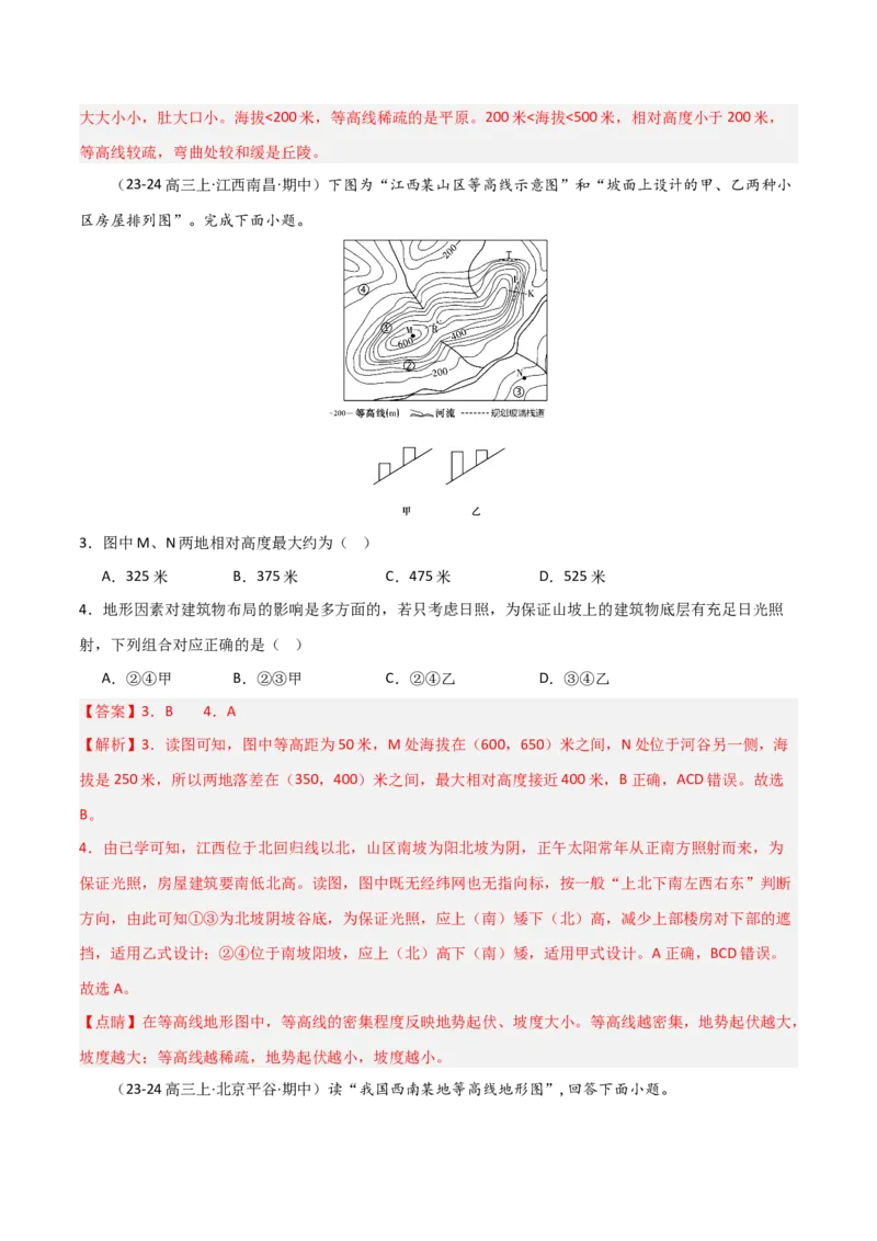 考点巩固卷01地球与地图-2025年高考地理一轮复习考点通关卷（新高考通用）（解析版）_9.2025地理总复习_2025年新高考资料_一轮复习_2025年高考地理一轮复习考点通关卷（新高考通用）
