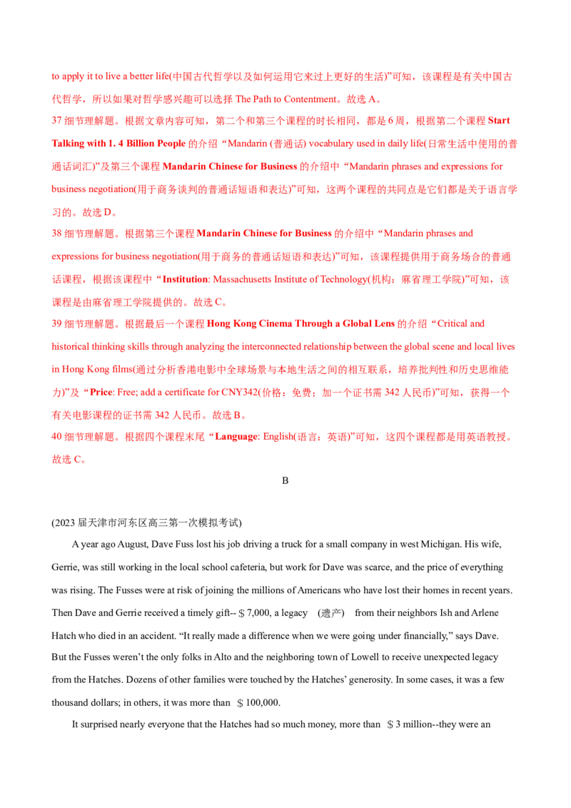 天津卷02-2024年高考英语一轮复习测试卷（解析版）_3.2025英语总复习_2024年新高考资料_1.2024一轮复习_2024年高考英语一轮复习测试卷_天津卷02-2024年高考英语一轮复习测试卷