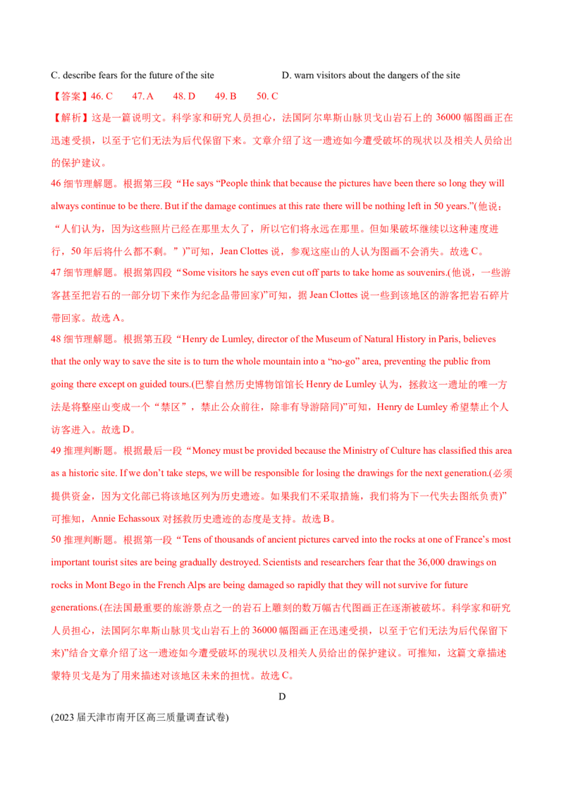 天津卷02-2024年高考英语一轮复习测试卷（解析版）_3.2025英语总复习_2024年新高考资料_1.2024一轮复习_2024年高考英语一轮复习测试卷_天津卷02-2024年高考英语一轮复习测试卷