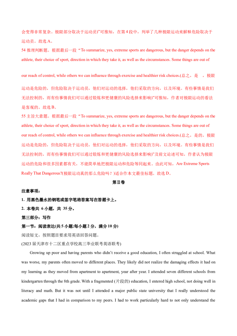 天津卷02-2024年高考英语一轮复习测试卷（解析版）_3.2025英语总复习_2024年新高考资料_1.2024一轮复习_2024年高考英语一轮复习测试卷_天津卷02-2024年高考英语一轮复习测试卷