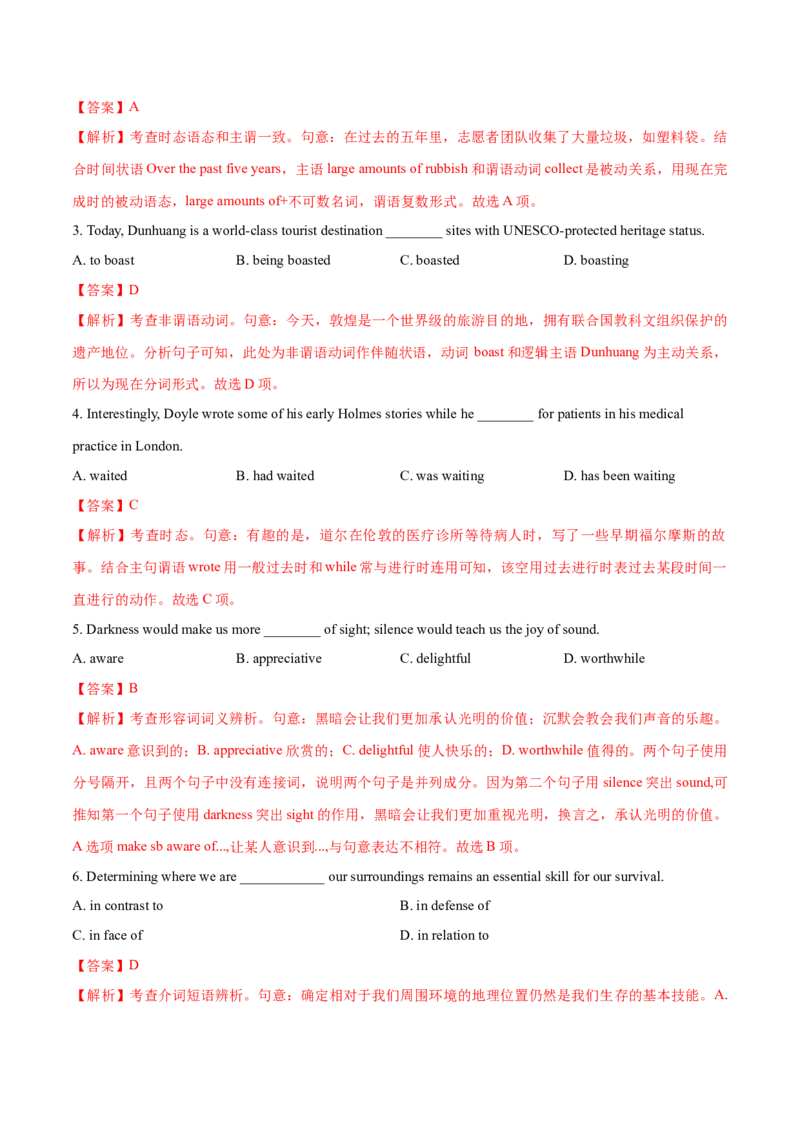 天津卷02-2024年高考英语一轮复习测试卷（解析版）_3.2025英语总复习_2024年新高考资料_1.2024一轮复习_2024年高考英语一轮复习测试卷_天津卷02-2024年高考英语一轮复习测试卷