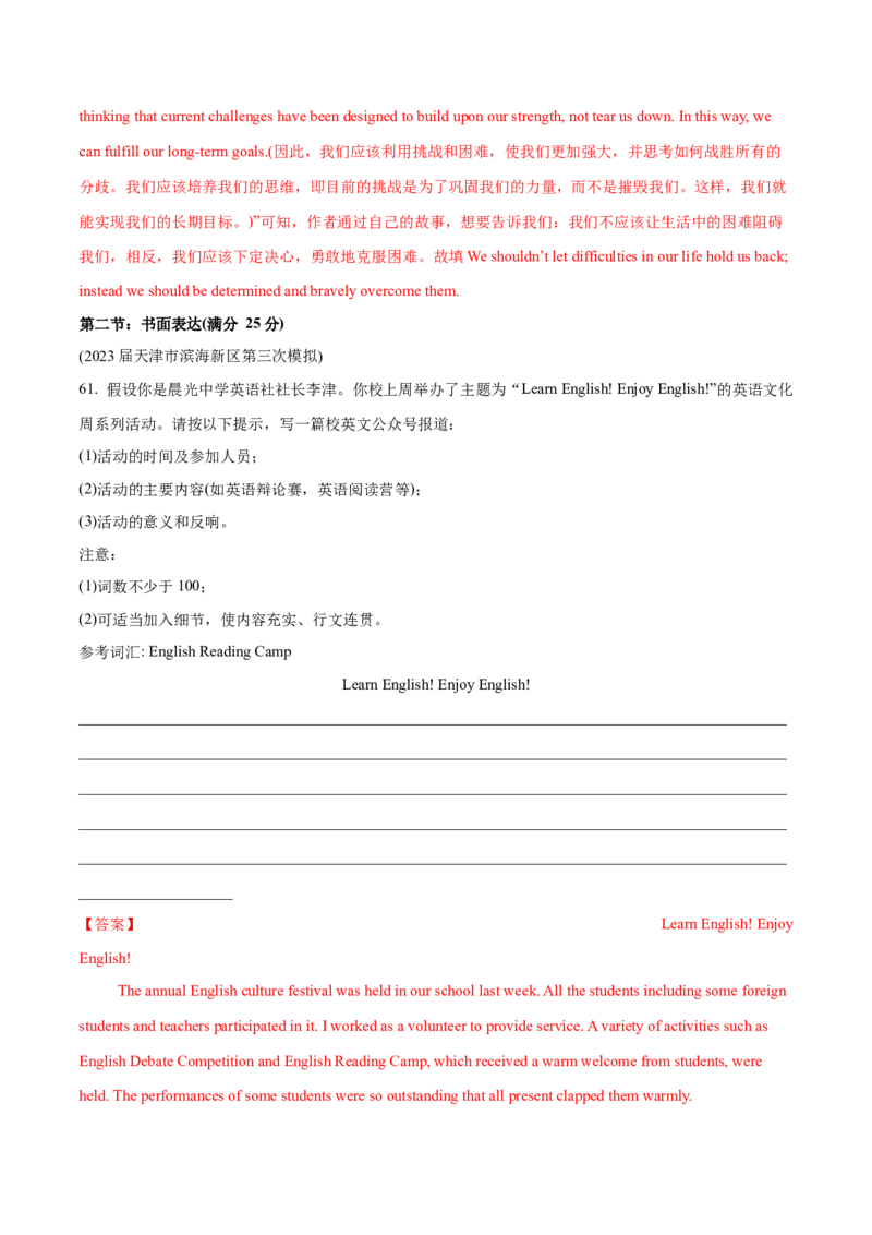 天津卷02-2024年高考英语一轮复习测试卷（解析版）_3.2025英语总复习_2024年新高考资料_1.2024一轮复习_2024年高考英语一轮复习测试卷_天津卷02-2024年高考英语一轮复习测试卷