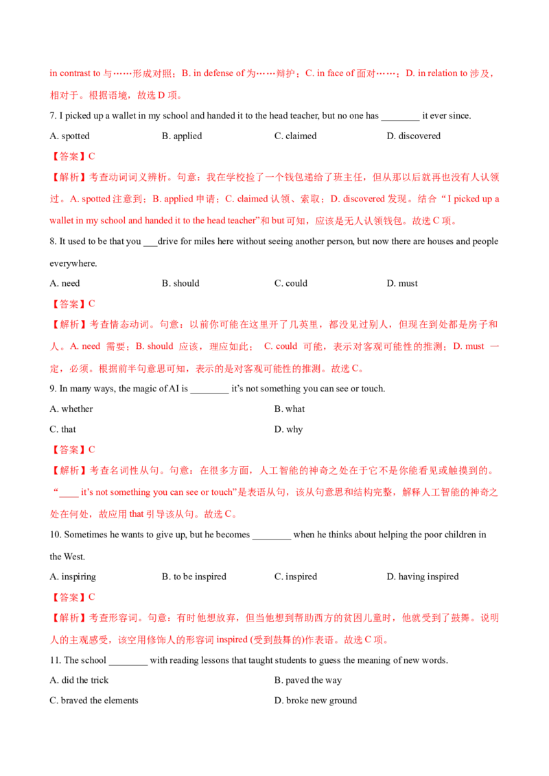 天津卷02-2024年高考英语一轮复习测试卷（解析版）_3.2025英语总复习_2024年新高考资料_1.2024一轮复习_2024年高考英语一轮复习测试卷_天津卷02-2024年高考英语一轮复习测试卷