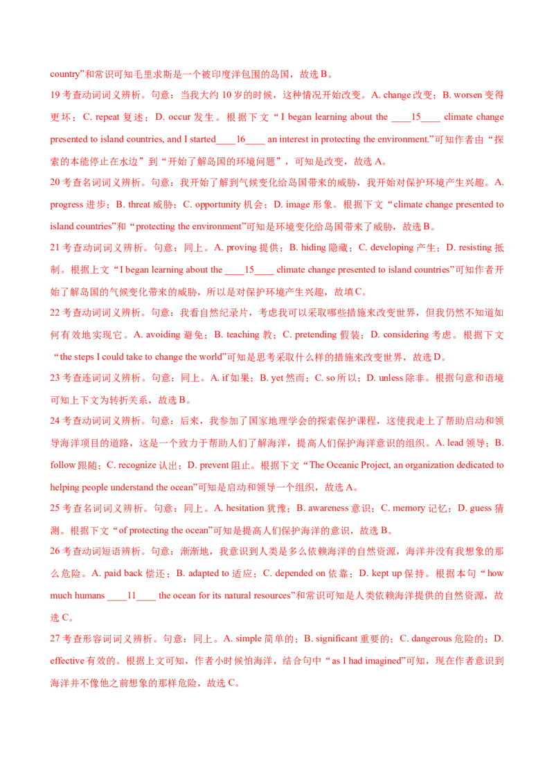 天津卷02-2024年高考英语一轮复习测试卷（解析版）_3.2025英语总复习_2024年新高考资料_1.2024一轮复习_2024年高考英语一轮复习测试卷_天津卷02-2024年高考英语一轮复习测试卷