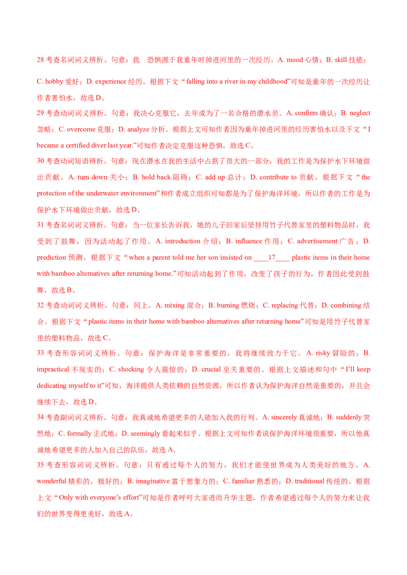 天津卷02-2024年高考英语一轮复习测试卷（解析版）_3.2025英语总复习_2024年新高考资料_1.2024一轮复习_2024年高考英语一轮复习测试卷_天津卷02-2024年高考英语一轮复习测试卷