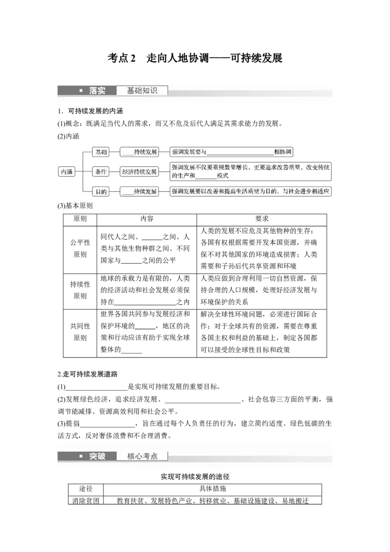 第二部分　第五章　课时57　环境问题与可持续发展_9.2025地理总复习_2024年新高考资料_1.2024一轮复习_2024年高考地理一轮复习讲义（新人教版）_学生版在此文件夹_大一轮复习讲义