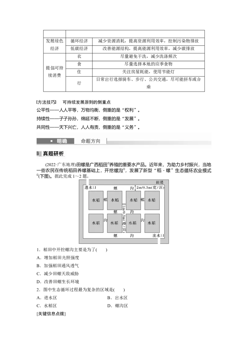 第二部分　第五章　课时57　环境问题与可持续发展_9.2025地理总复习_2024年新高考资料_1.2024一轮复习_2024年高考地理一轮复习讲义（新人教版）_学生版在此文件夹_大一轮复习讲义