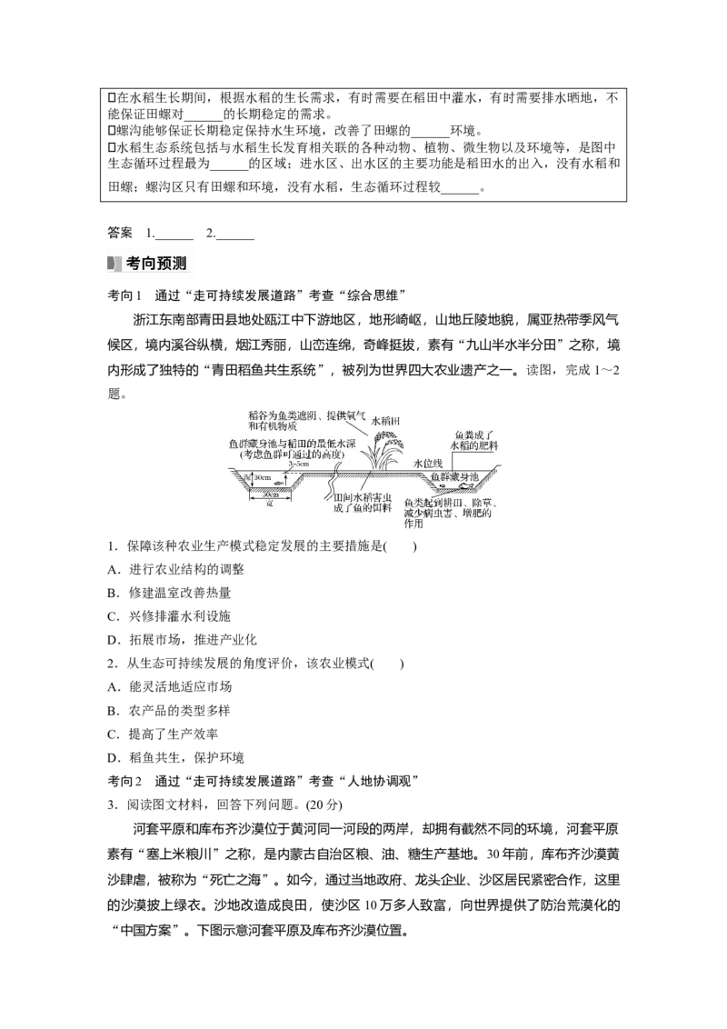 第二部分　第五章　课时57　环境问题与可持续发展_9.2025地理总复习_2024年新高考资料_1.2024一轮复习_2024年高考地理一轮复习讲义（新人教版）_学生版在此文件夹_大一轮复习讲义