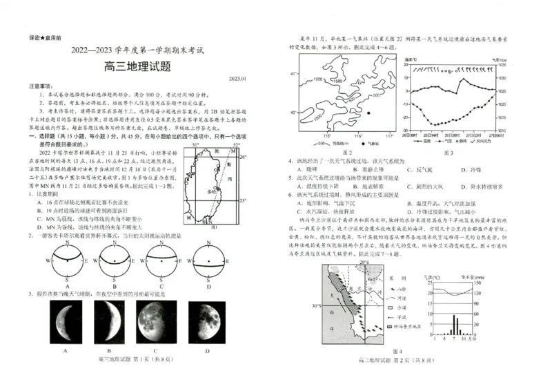 菏泽期末-地理试题_9.2025地理总复习_2023年新高考复习资料_3地理高考模拟题_新高考_2023山东省菏泽市高三上学期期末考试地理_2023山东省菏泽市高三上学期期末考试地理
