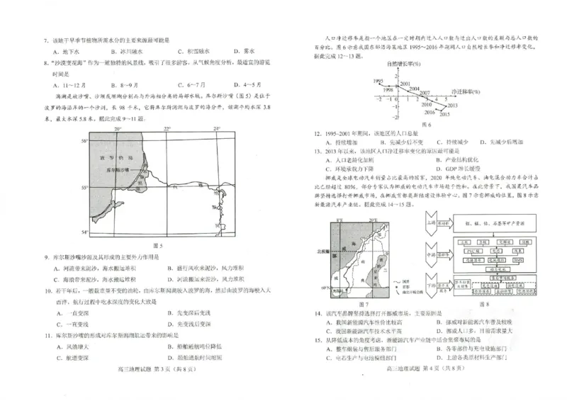 菏泽期末-地理试题_9.2025地理总复习_2023年新高考复习资料_3地理高考模拟题_新高考_2023山东省菏泽市高三上学期期末考试地理_2023山东省菏泽市高三上学期期末考试地理