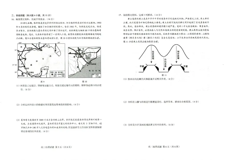 菏泽期末-地理试题_9.2025地理总复习_2023年新高考复习资料_3地理高考模拟题_新高考_2023山东省菏泽市高三上学期期末考试地理_2023山东省菏泽市高三上学期期末考试地理
