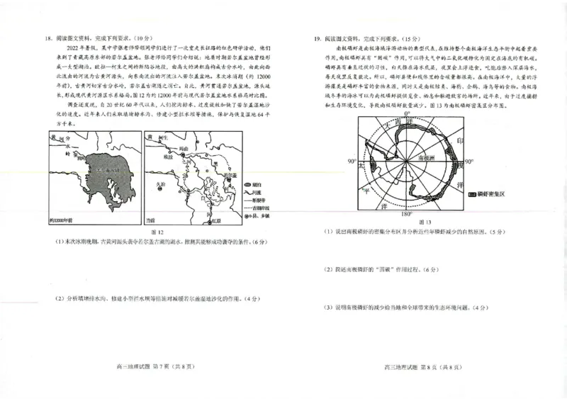 菏泽期末-地理试题_9.2025地理总复习_2023年新高考复习资料_3地理高考模拟题_新高考_2023山东省菏泽市高三上学期期末考试地理_2023山东省菏泽市高三上学期期末考试地理